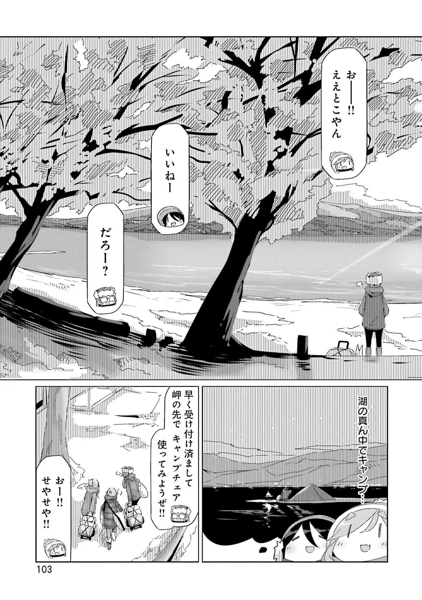 Yuru Camp - Chapter 32 - Page 23
